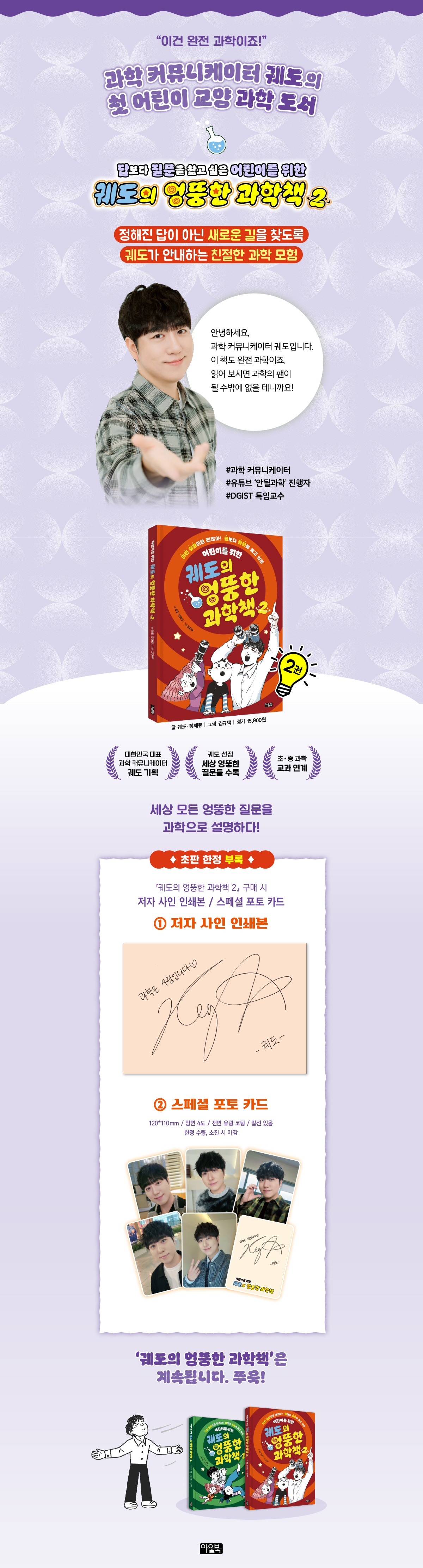 <궤도의 엉뚱한 과학책 2> 초판 한정 이벤트